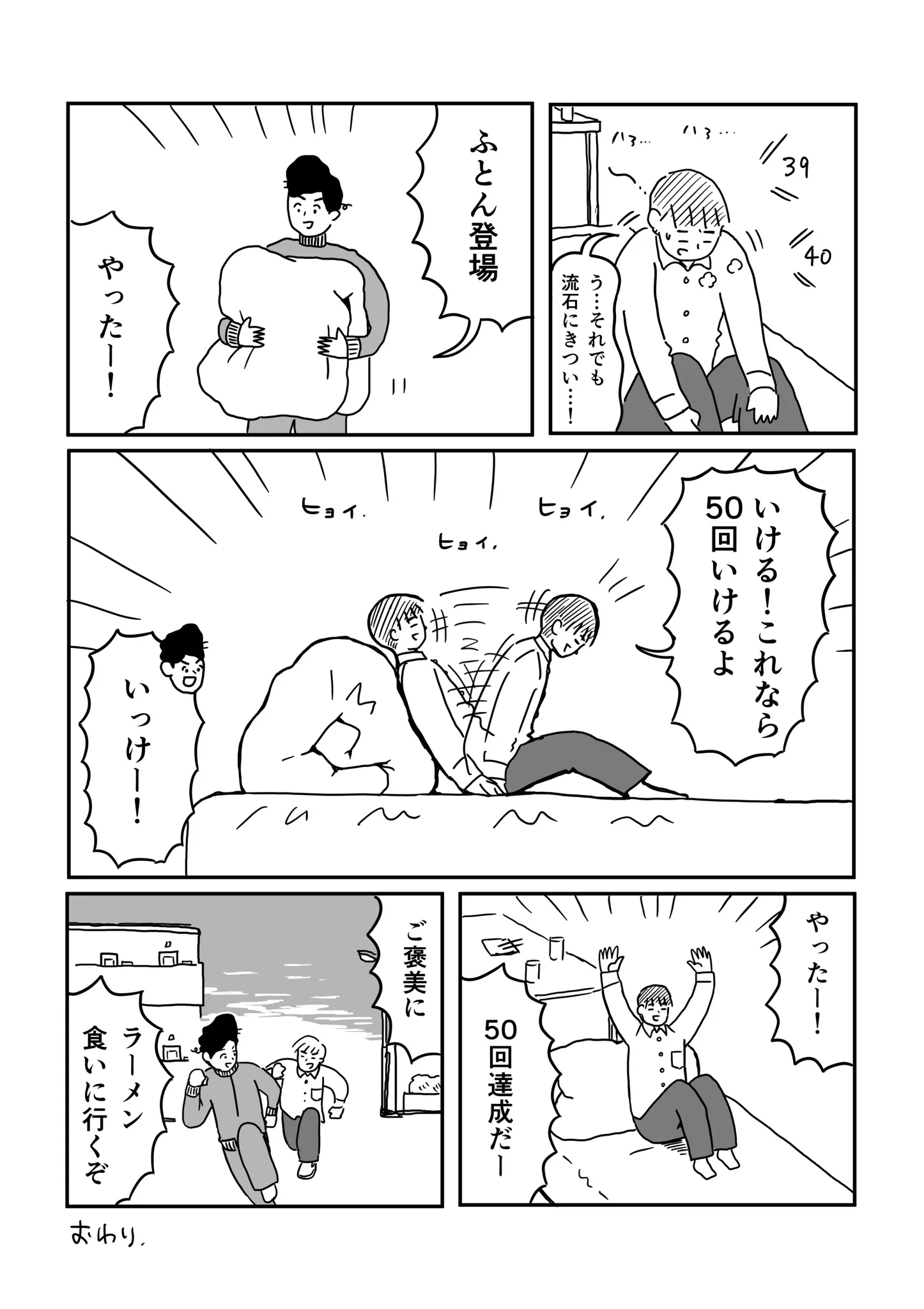 これなら誰でも続けられる？ズボラな二人による筋トレwww