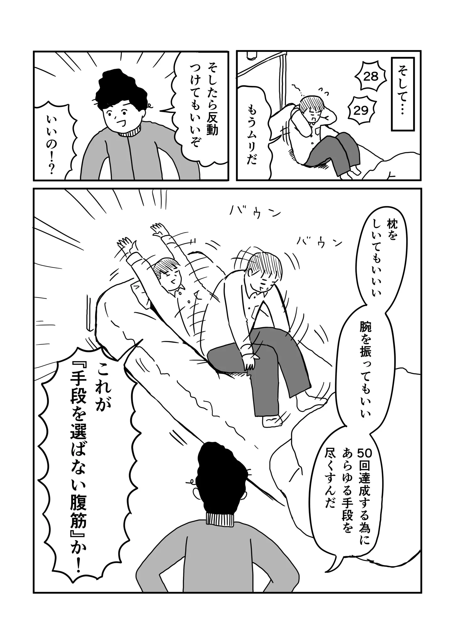 これなら誰でも続けられる？ズボラな二人による筋トレwww
