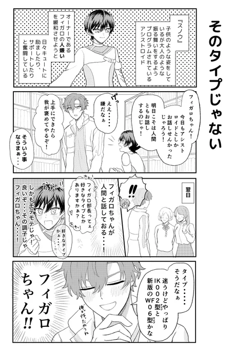 パラロイ 
人嫌いのフィガ口とは

4コマ 