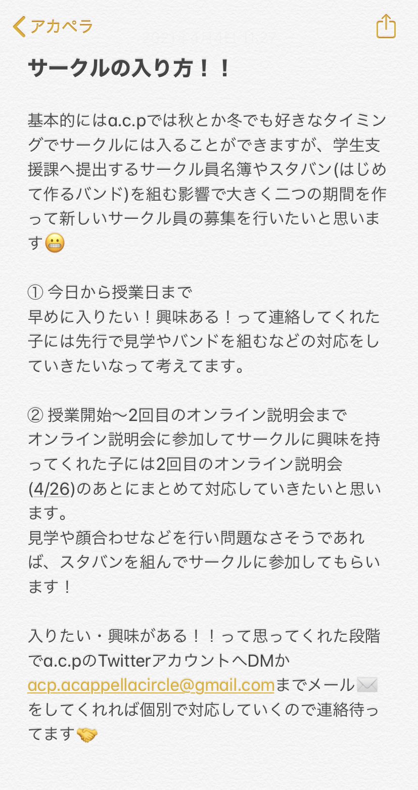 駿河台大学アカペラサークルa C P サークルの入り方 サークルごとに入り方や入る時期などが違う場合があります A C Pについてはこのツイートに貼られてるが画像に書かれているように行うので興味がある人は見てください 基本的には入りたい と思っ