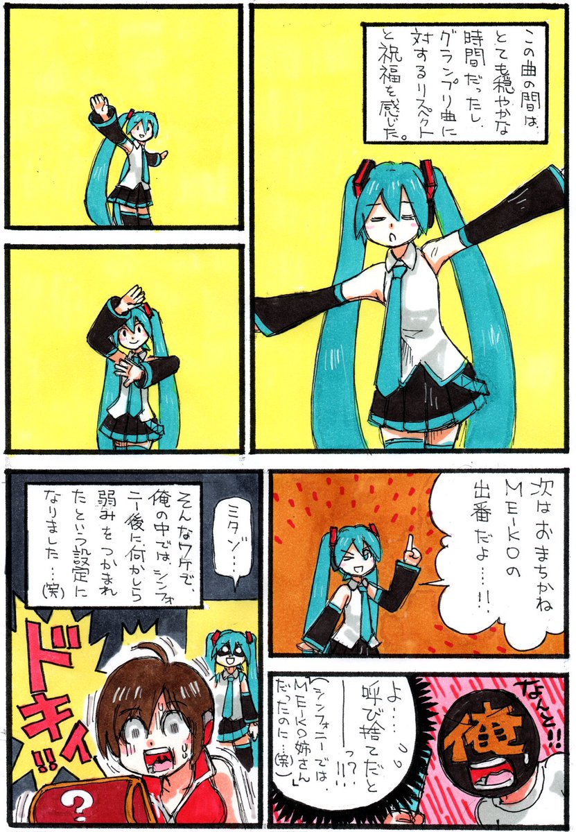 #レポートマンガ ⑤
#マジカルミライ2020
#初音ミク #鏡音リン #KAITO
#MEIKO

お待たせした方にはお待たせ! 