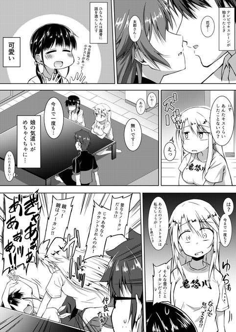 社畜とそれをやたら構いたがる女子中学生の漫画「ひなとファーストキス」 煽る割にホントに他の相手がいたらひなママはブチ切れると思う 