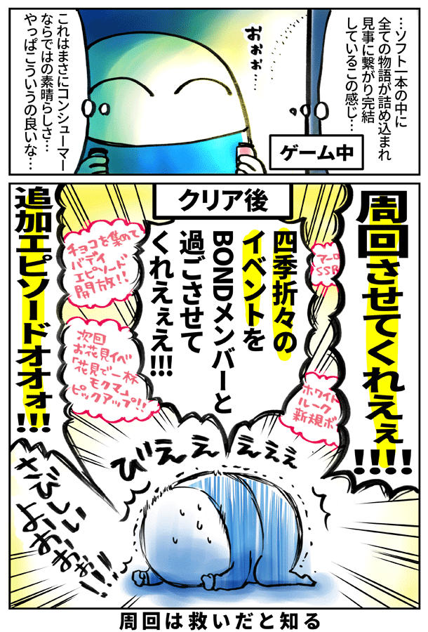 バディミのプレイ感想漫画
#バディミッションBOND 