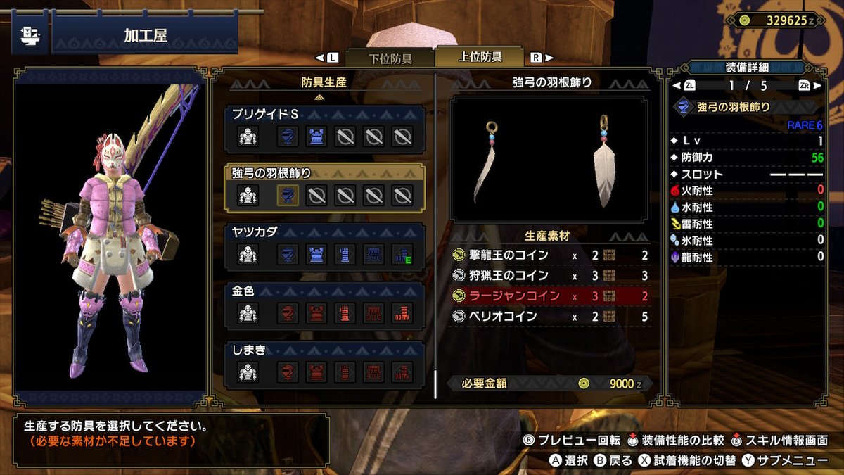 モンハンライズ ラージャンコインの使い道 入手方法 Mh Rise 攻略大百科