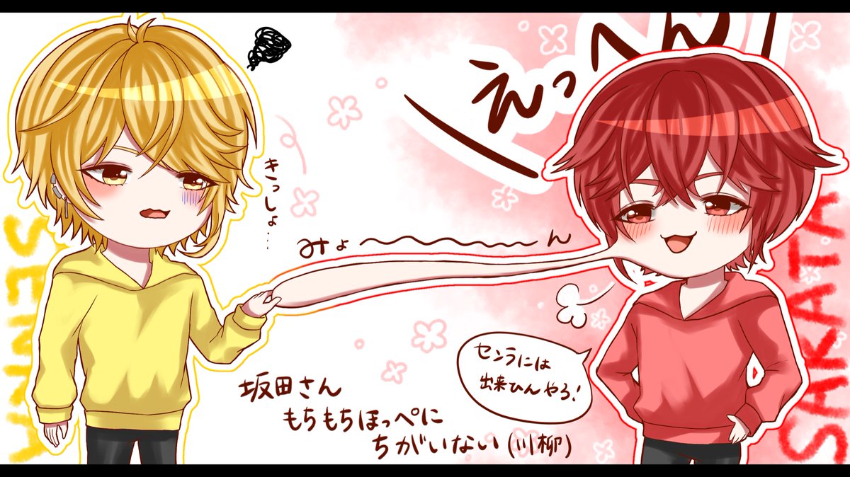 坂田さんのほっぺが伸縮性すごそう
っていう絵

#坂田です 