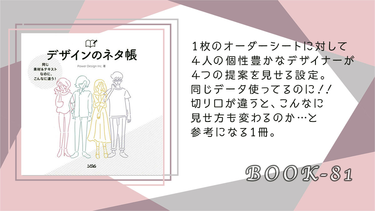 デザインのネタ帳 同じ素材テキストなのに こんなに違う