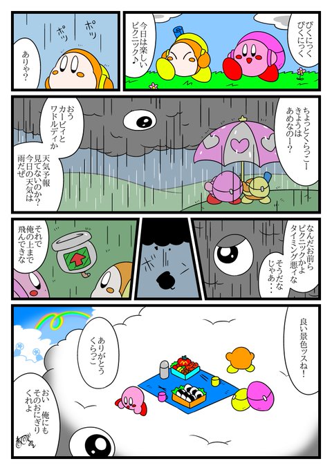 星のカービィ を含むマンガ一覧 いいね順 2ページ ツイコミ 仮 星のカービィ を含むマンガ一覧 いいね順 2ページ ツイコミ 仮
