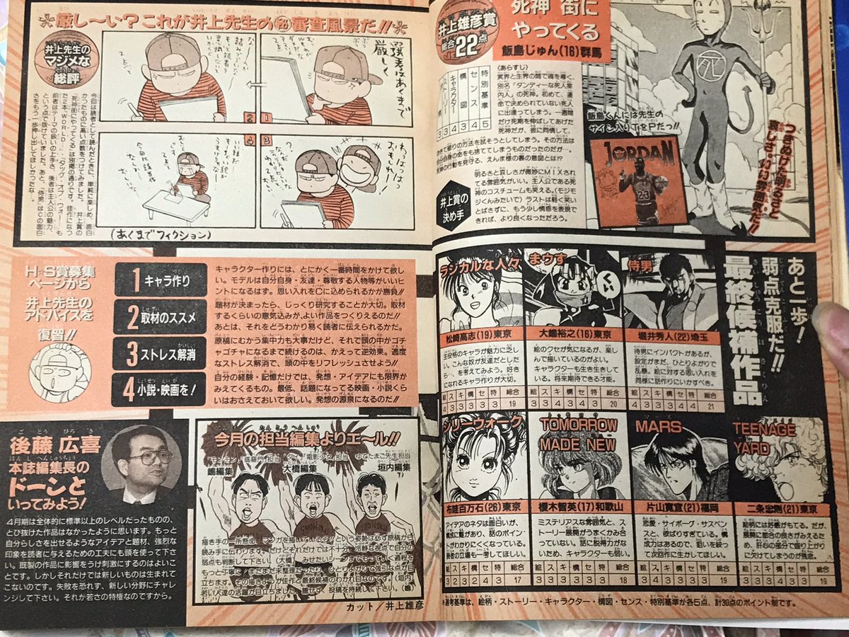 ほぼ30年前のジャンプの新人賞発表 この中で今も漫画家やってる人いるのかな 榎木ともひでwf4 14 02の漫画