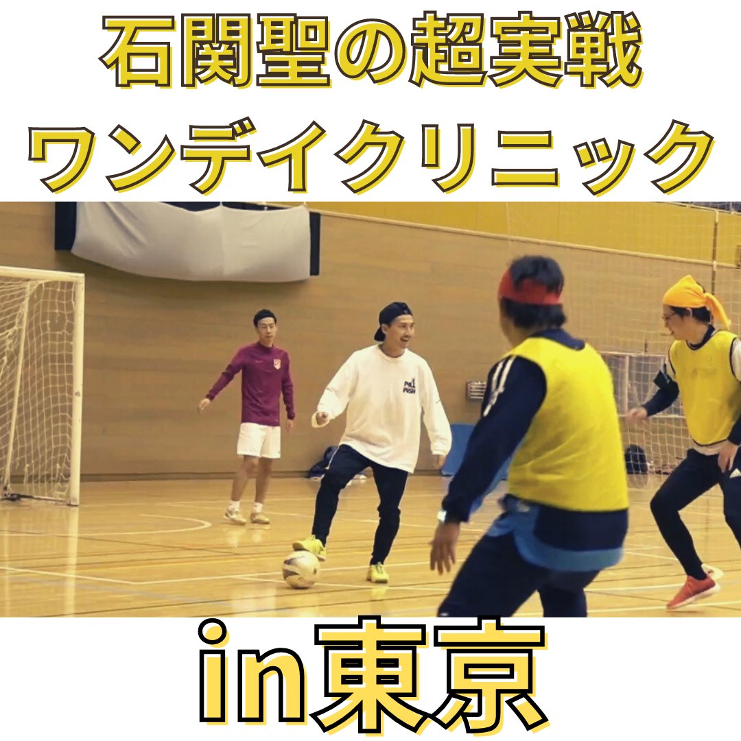 石関聖 Youtubeチャンネル登録者数24 000人突破 Satoshi32futsal Twitter 石関聖 Youtubeチャンネル登録者数24 000人突破 Satoshi32futsal Twitter