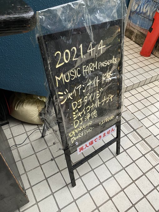 Djダイノジさん がハッシュタグ Djダイノジ をつけたツイート一覧 1 Whotwi グラフィカルtwitter分析