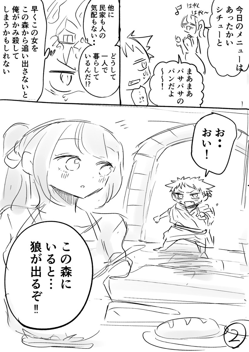 オオカミ人間と嘘つきな女の子の話① 