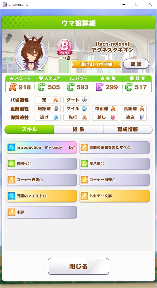 ウマ娘育成記録 自分用 Togetter