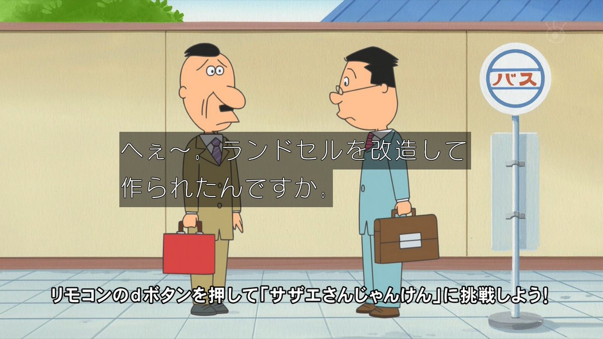 ゆくブラっ 改造の仕方が雑過ぎる Sazae Sazaesan