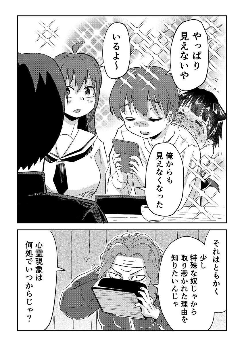 視える男と憑かれた男の漫画 13話 1/2 