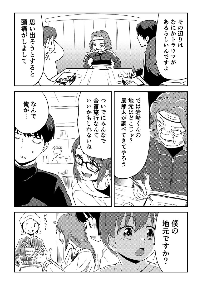 視える男と憑かれた男の漫画 13話 2/2 