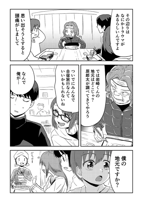 視える男と憑かれた男の漫画 13話 2/2 