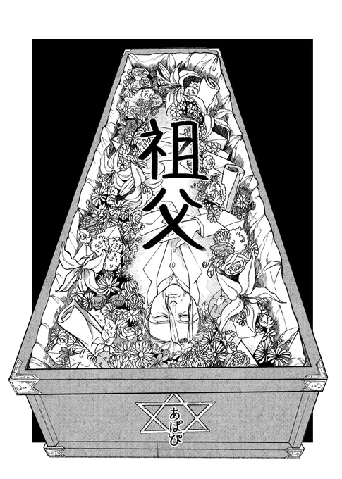 千ゲ合同誌「Beyond the Atomosphere」に収録された漫画です。
人をすげぇ選ぶのでなんでもイケる人向けです。

ちなみに他の方の漫画は
#bey0ondtheatm0sphere
で読めます!通しで読むと楽しいよ

1/3 