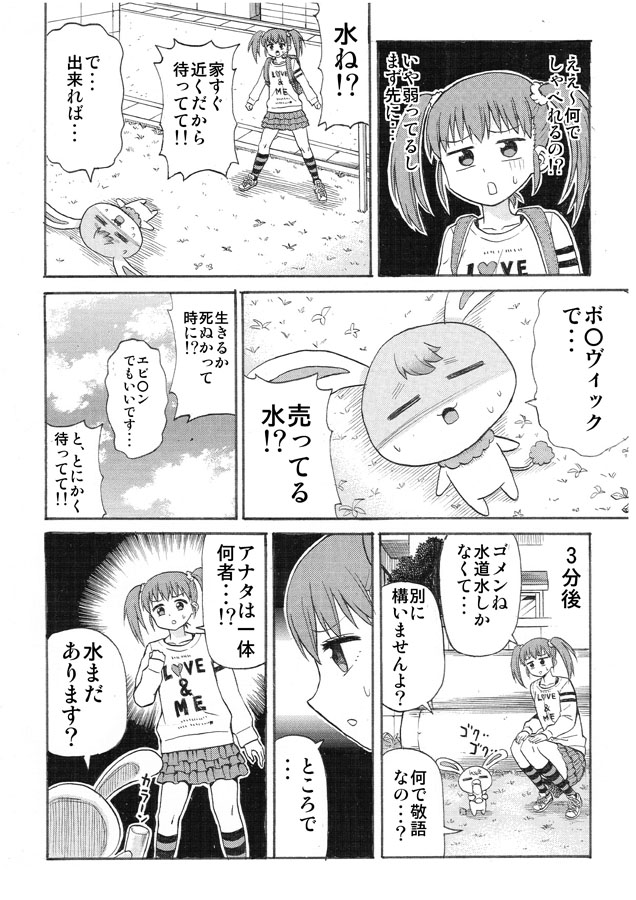 小学生の女の子がかわいい動物に出会う話 1/2 