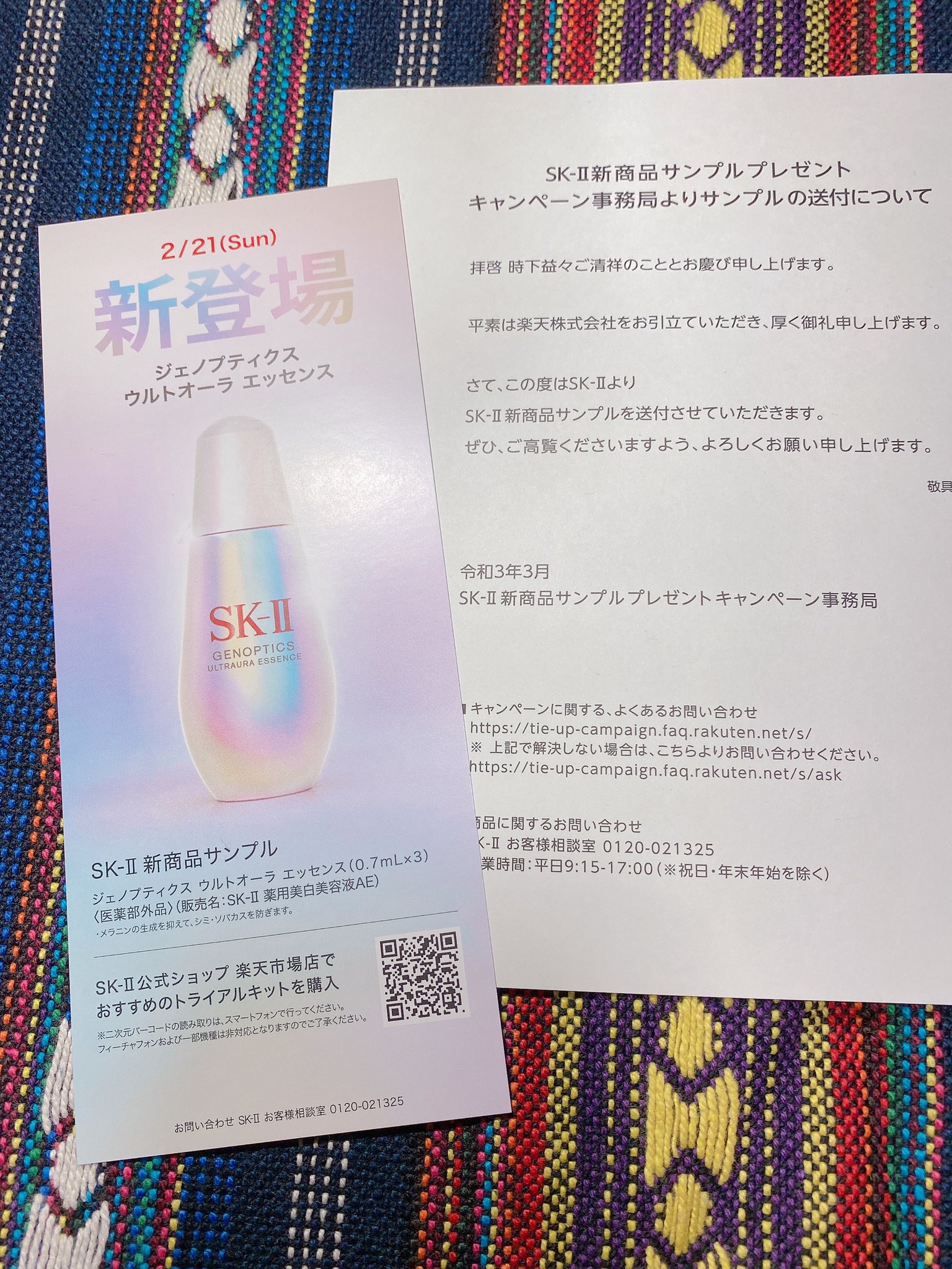 ちろさん Sk Ii 新登場 ジェノプティクスウルトオーラエッセンス のサンプルが当選しました すっーと肌にはいっていく 馴染む 安心感のある使い心地でした 香りもオススメです 楽天市場 Sk Ii公式ショップ楽天市場店 コスメ Cosme 当選 ちろさん Sk Ii 新登場 ジェノプティクスウルトオーラエッセンス のサンプルが当選しました すっーと肌にはいっていく 馴染む 安心感のある使い心地でした 香りもオススメです 楽天市場 Sk Ii公式ショップ楽天市場店 コスメ Cosme 当選