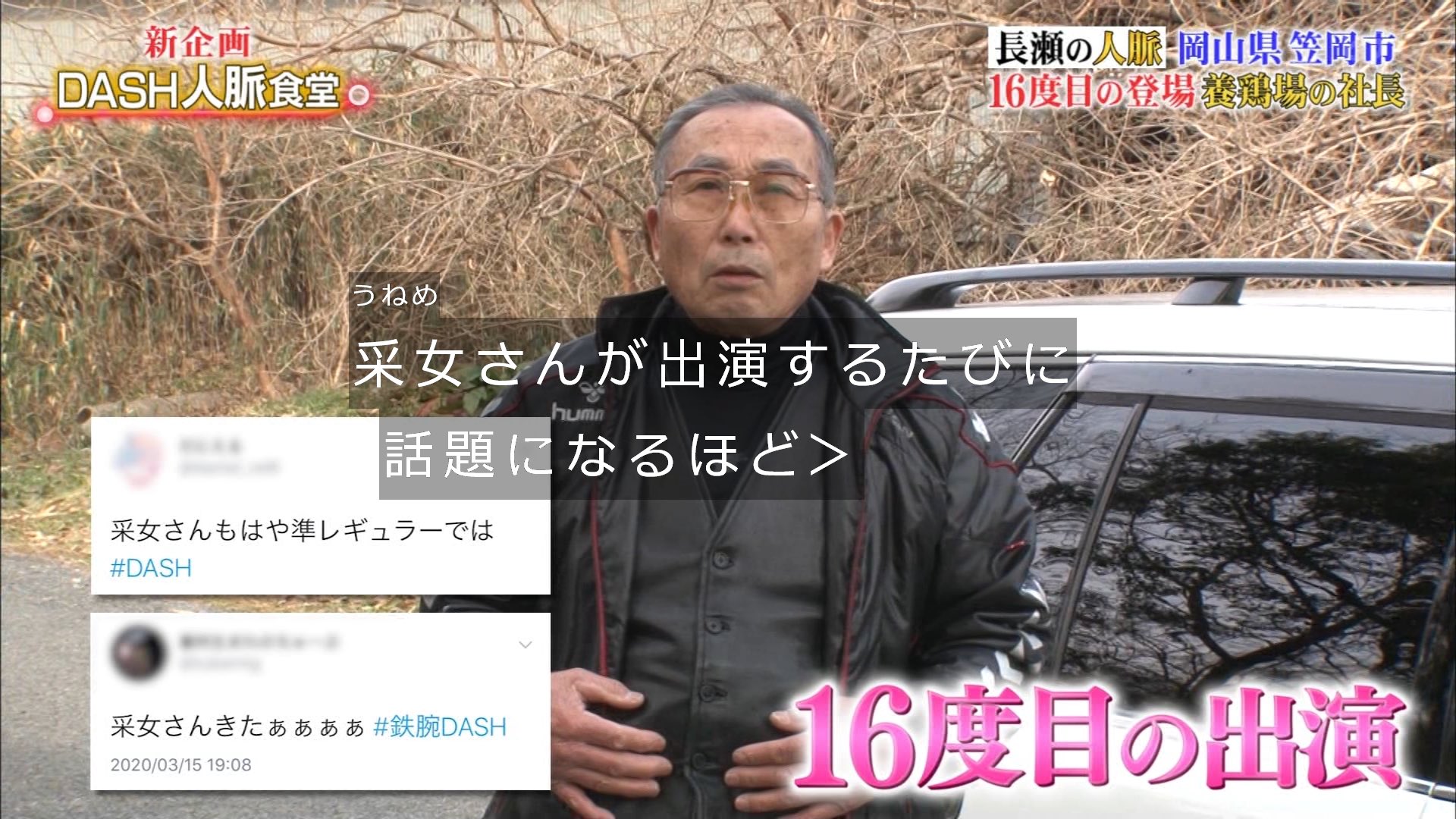 Twitter 上的g G Okp あ 今日も采女さん出るわ17度目の出演決定 鉄腕dash T Co Lmndk0c8xa Twitter