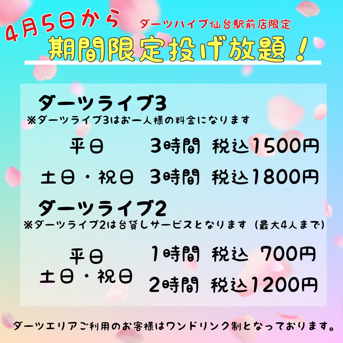 ダーツハイブ仙台駅前店 Hive Sendaieki Twitter