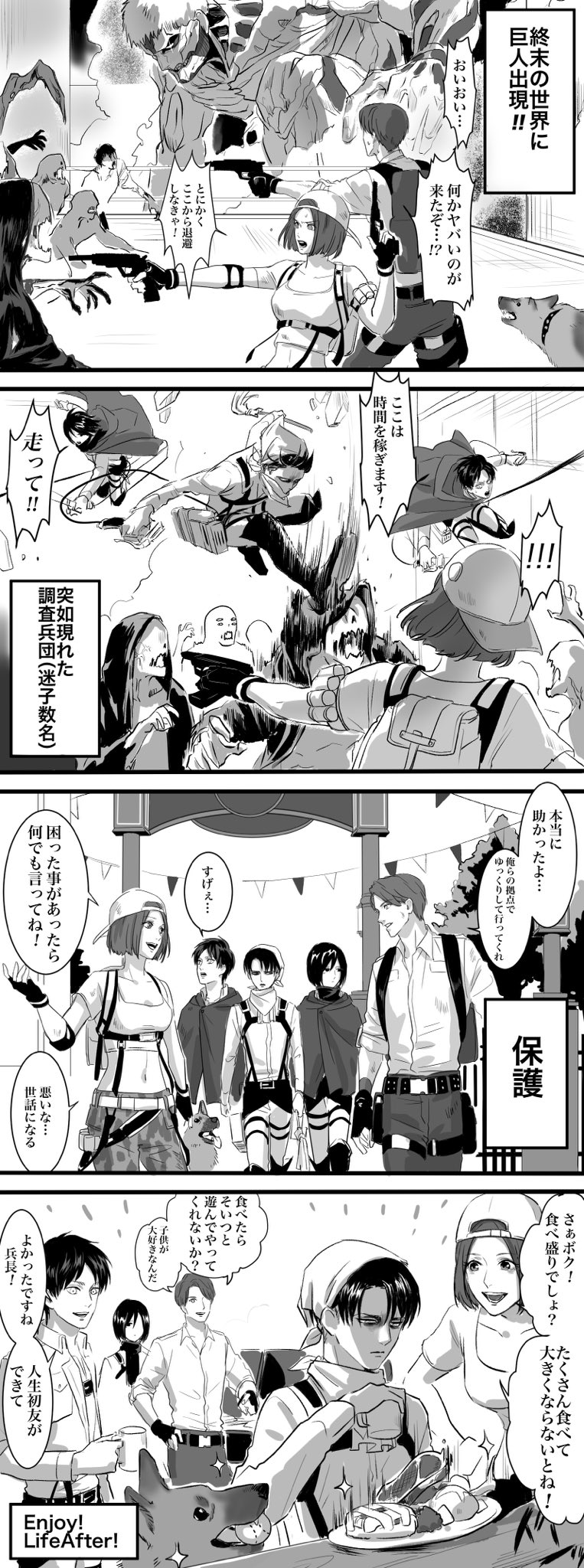 貝 ライフアフター 進撃の巨人 コラボイベント四コマを書かせて頂きました 終末の世界で快適駆逐生活よろしくお願いします 生きて奴らを駆逐 ライアフx進撃 貝 ライフアフター 進撃の巨人 コラボイベント四コマを書かせて頂きました 終末の世界で快適駆逐生活よろしくお願いします 生きて奴らを駆逐 ライアフx進撃