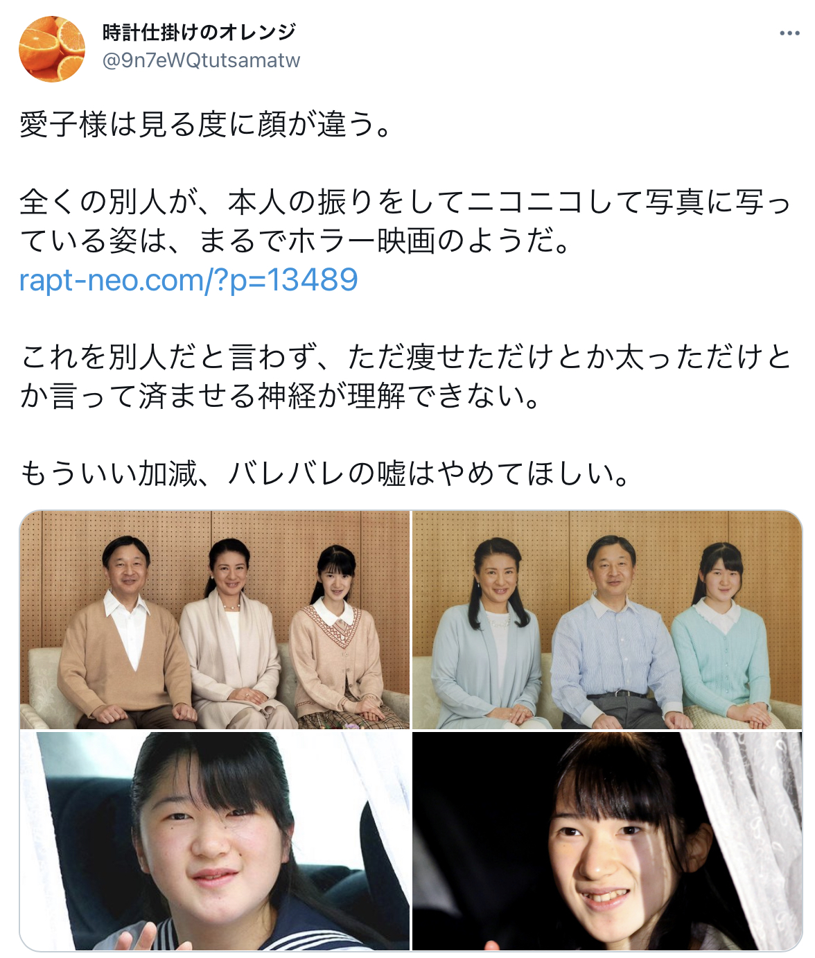 Ro Ro 愛子さま オンライン入学式に T Co Vibllxkq48 これも どの愛子様 影武者 が参加されたのでしょうか T Co Cysypeaons 美智子様も多くの影武者をお持ちのよう T Co 6kb9wp8kzb 天皇家が悪魔崇拝に関わっているとしか