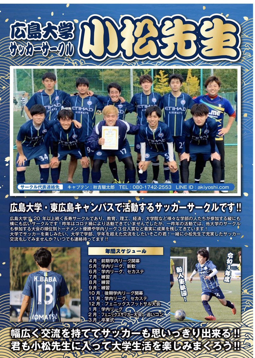 広島大学サッカーサークル 小松先生 Hu Komatsu1999 Twitter