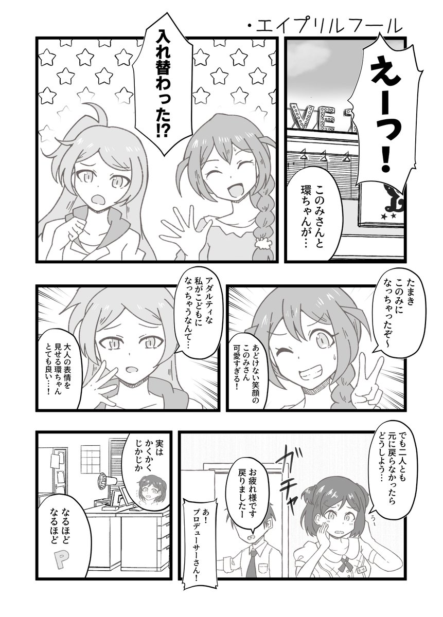 激遅エイプリルフール漫画 