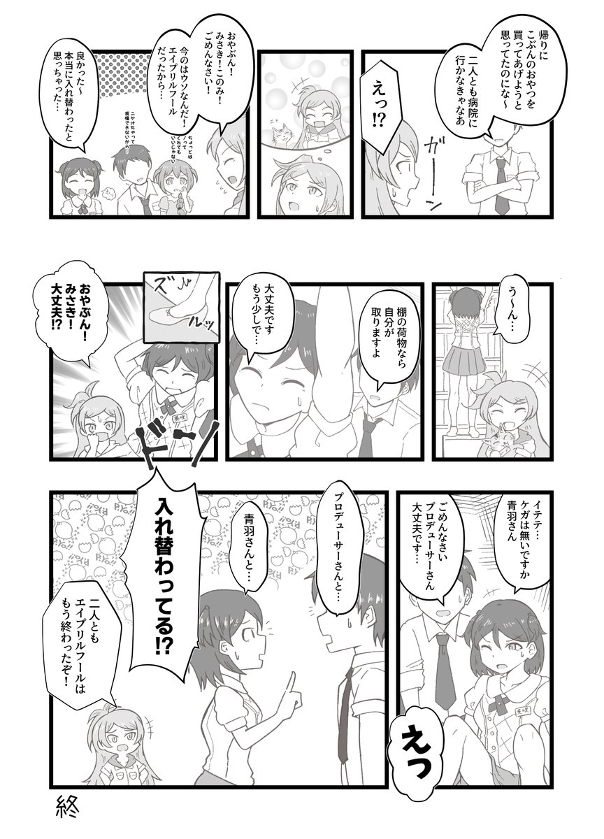 激遅エイプリルフール漫画 