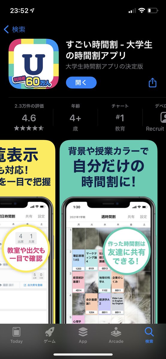時間割アプリ 時間割アプリ