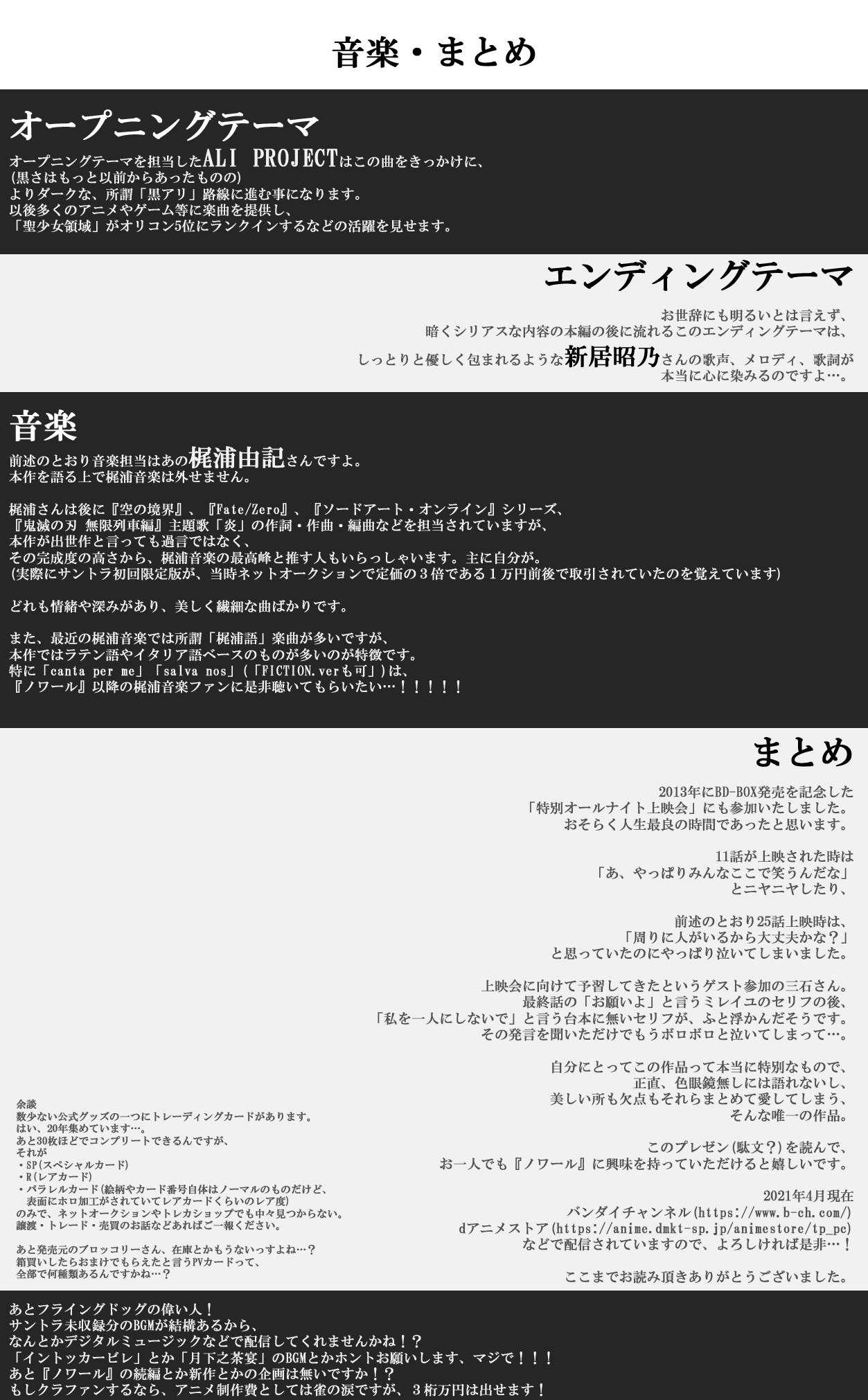 846号 年前の今日 放送開始されたテレビアニメ ノワール のプレゼン になります お試しでbd Box発売時のテレビcmのリンクです T Co Uqzv5l1tzi もっと短くまとめるつもりでしたが クッソ長くなってしまいました お一人にでも