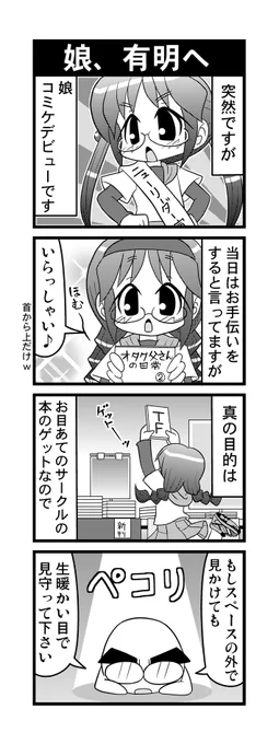 【毎日オタク父さん】第76話・娘・有明へ初めてコミケに行く事になった娘の話です#毎日オタク父さん #オタク父さんの日常 #otakutosan#コミケ 