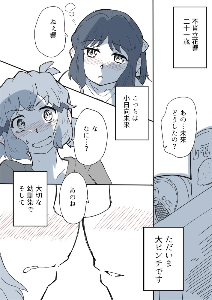 前呟いたひびみくの何か。続きはない。 