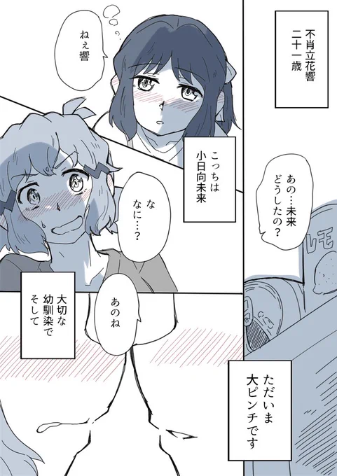 前呟いたひびみくの何か。続きはない。 