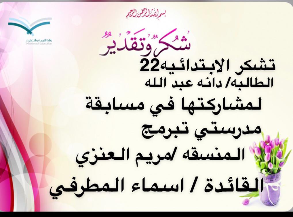 M0250's tweet photo. مشاركات الطالبات والمعلمات  في ساعة البرمجة ضمن مسابقة #مدرستي_تبرمج  @MOE_HFB https://t.co/pIaqOlP4Kf
