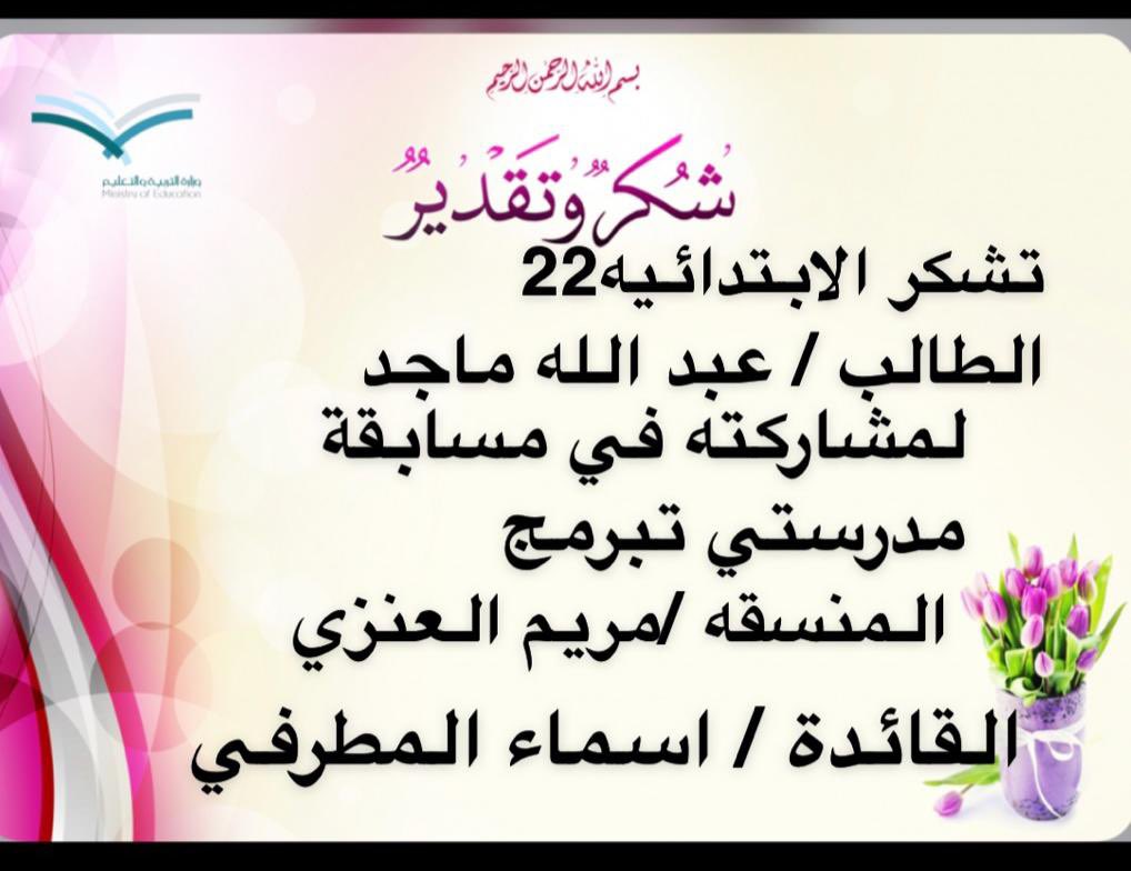 M0250's tweet photo. مشاركات الطالبات والمعلمات  في ساعة البرمجة ضمن مسابقة #مدرستي_تبرمج  @MOE_HFB https://t.co/pIaqOlP4Kf