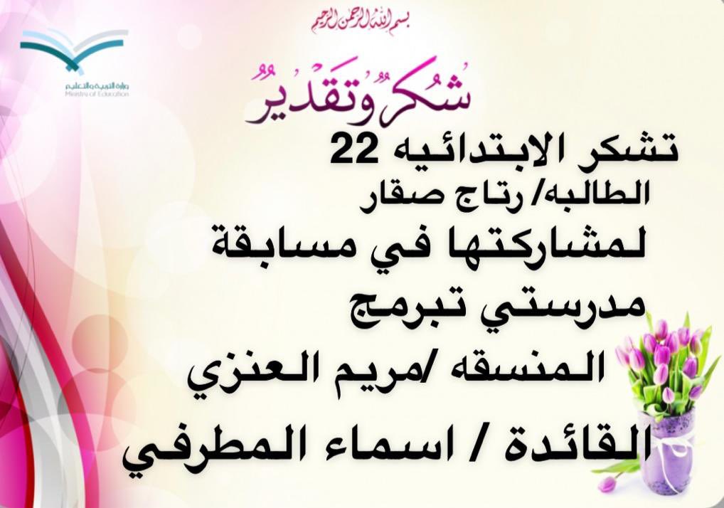 M0250's tweet photo. مشاركات الطالبات والمعلمات  في ساعة البرمجة ضمن مسابقة #مدرستي_تبرمج  @MOE_HFB https://t.co/mt2Wf2QwAQ
