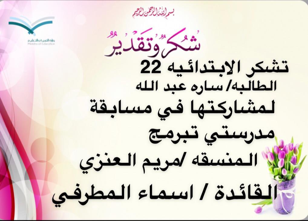 M0250's tweet photo. مشاركات الطالبات والمعلمات  في ساعة البرمجة ضمن مسابقة #مدرستي_تبرمج https://t.co/WQ0Cytc9ni