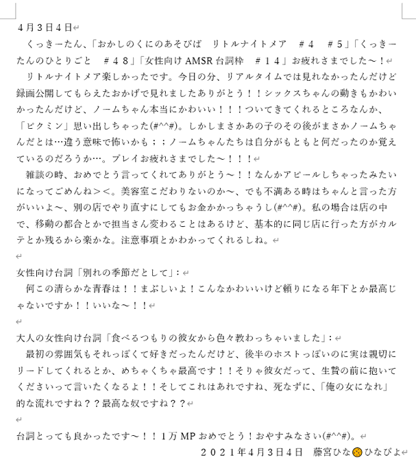 女性向けamsr台詞枠のtwitterイラスト検索結果