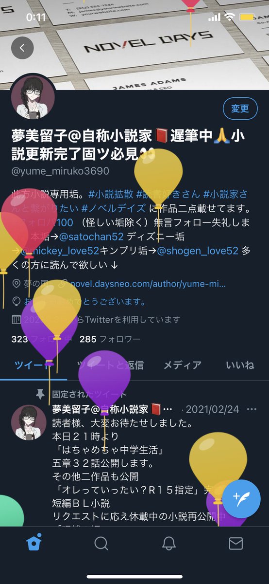 夢美留子 自称小説家 遅筆中 小説更新完了固ツ必見 Yume Miruko3690 Twitter 夢美留子 自称小説家 遅筆中 小説更新完了固ツ必見 Yume Miruko3690 Twitter