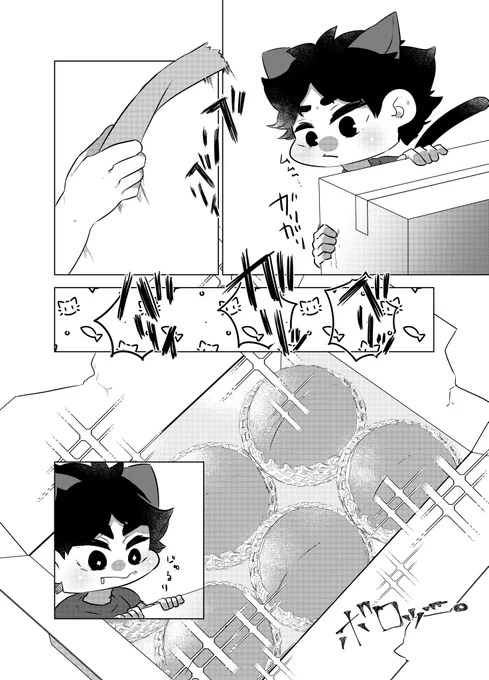 木兎さんと子猫の赤葦くん(2/2) 