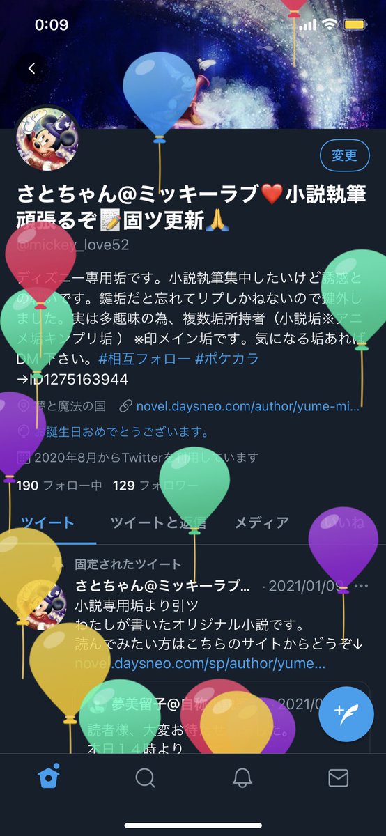 さとちゃん ミッキーラブ 小説執筆頑張るぞ 固ツ更新 Mickey Love52 Twitter さとちゃん ミッキーラブ 小説執筆頑張るぞ 固ツ更新 Mickey Love52 Twitter