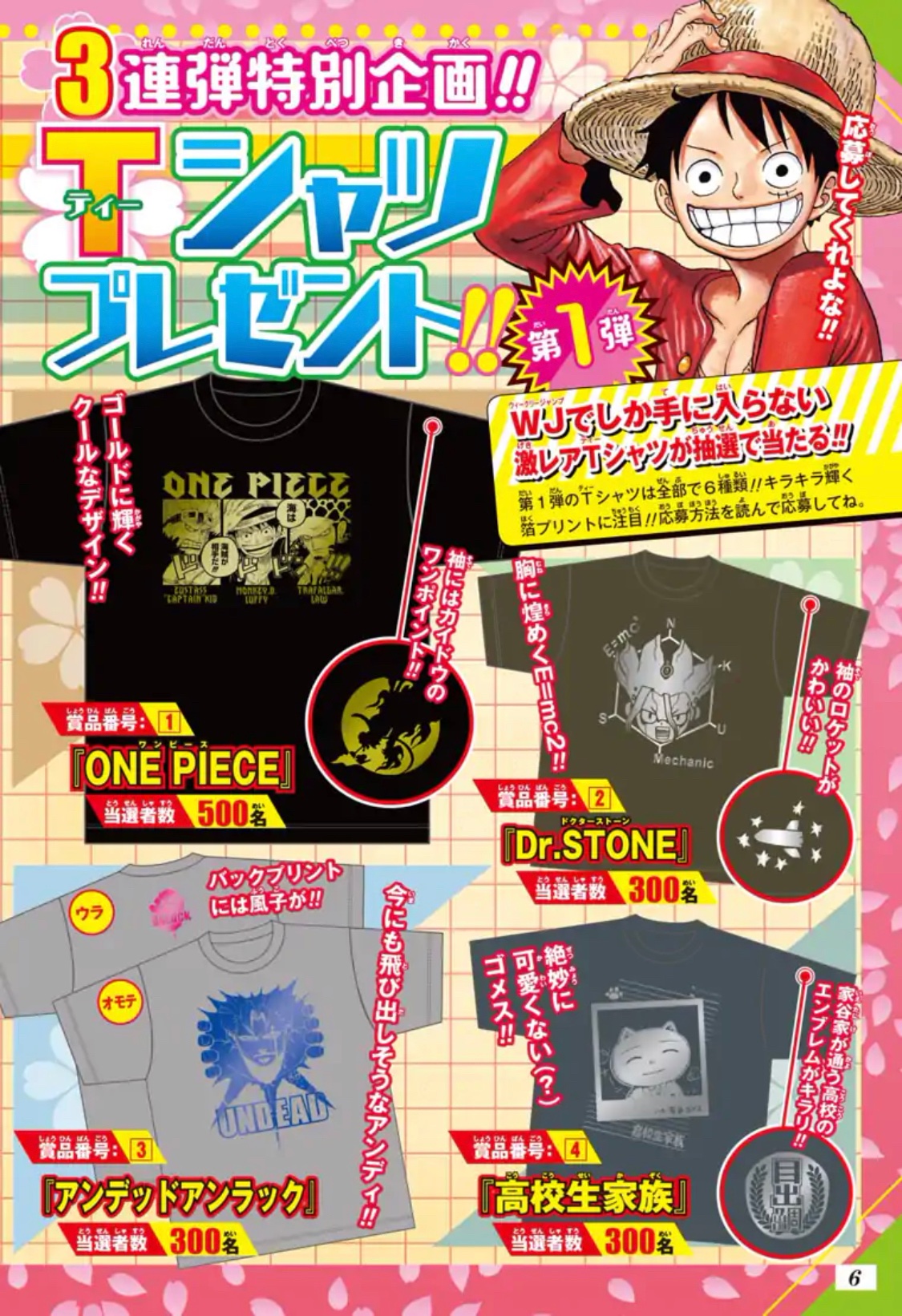 WEEKLY JUMP 2010夏『SKET DANCE Tシャツ篠原健太非売品 - メルカリ