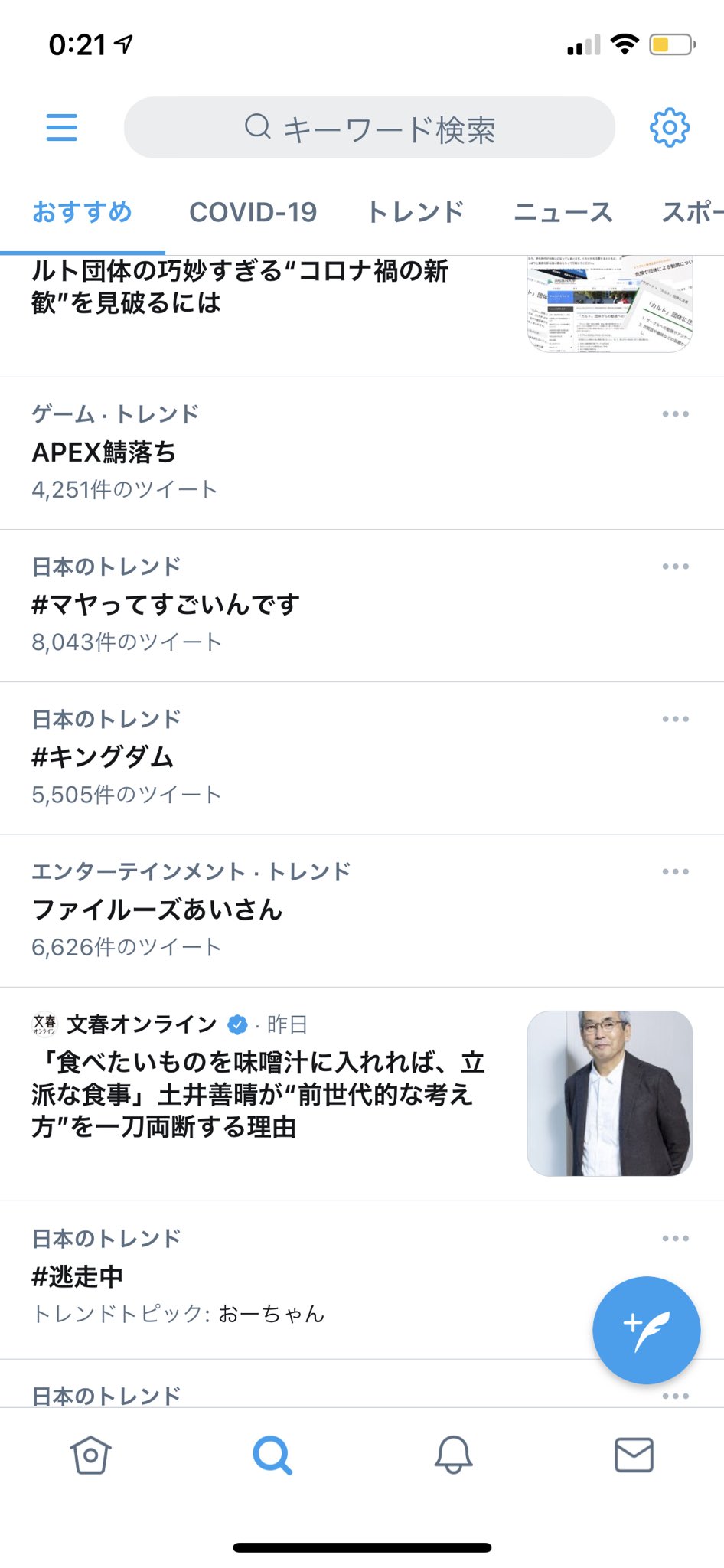 トレンド入り 速い キングダム