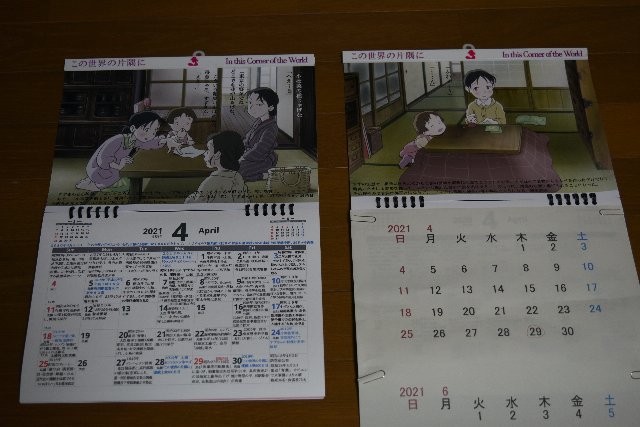 Takaranotizu青ヶ島 いただいたこの世界の片隅にカレンダー4月は小松菜のシーン 去年のカレンダーは今年の日付を貼って使います