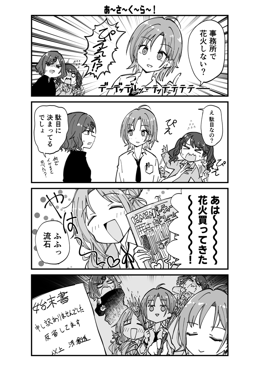 #祝シャニマス 
ノクチルがもう一年経ったとか信じられないんですけど! 