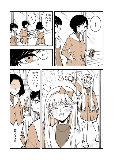 友達のライン漫画 1/2 