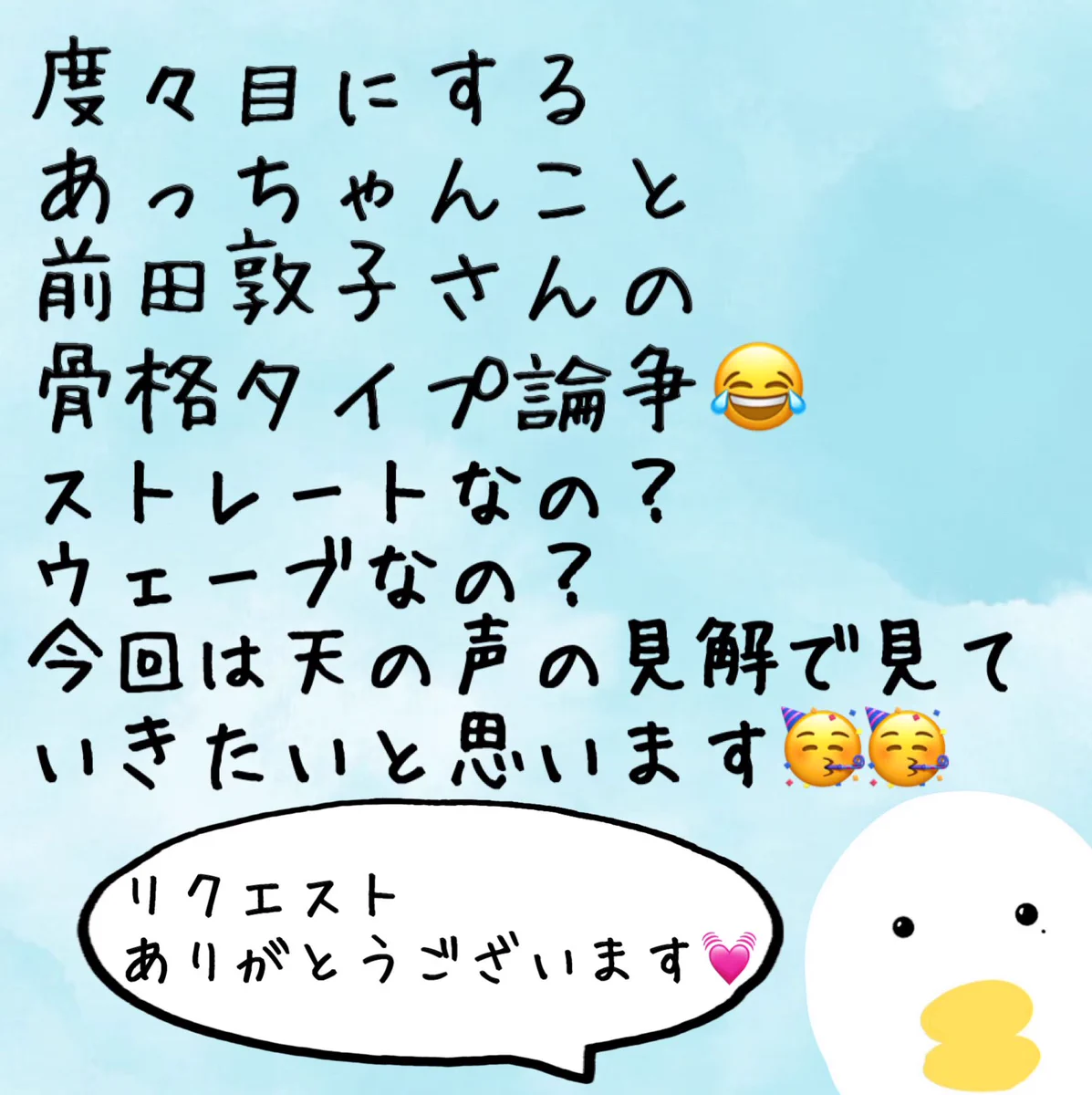 前田敦子 骨格タイプ