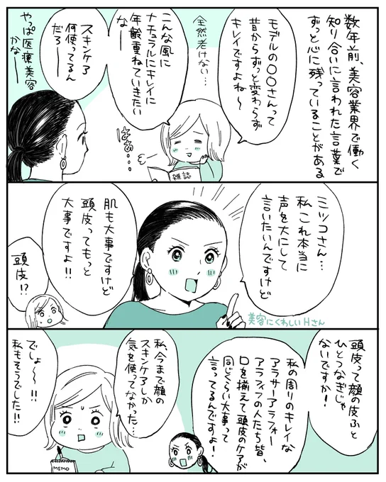 先読み #ミツコスメ 更新しました!
発売を楽しみにしてたヴェレダのスカルプクレンジングが期待以上にとーーーっっってもよかったので描きました?
頭皮のニオイやべたつきが気になるこれからに超おすすめです!

漫画の続きはこちら
https://t.co/DJ6wW7Lshl 